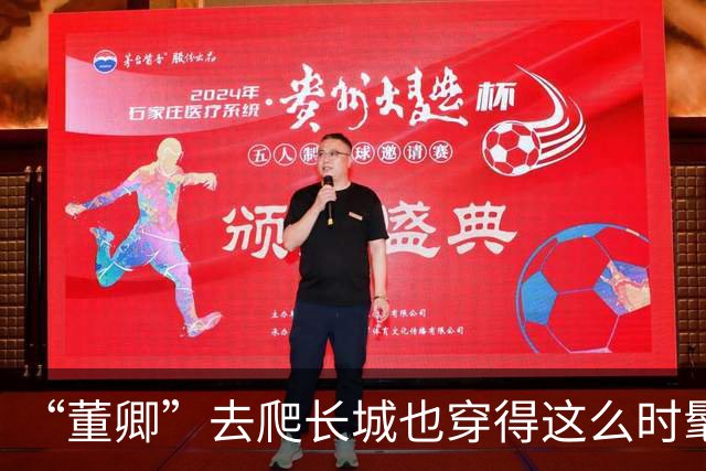 “董卿”去爬长城也穿得这么时髦！黑色T恤+九分裤，小白鞋真减龄