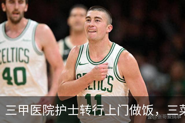 三甲医院护士转行上门做饭，三菜一汤约110元，月收入8800到1万元，当事人：不太稳定，但时间自由能陪孩子