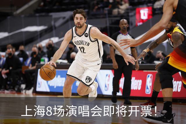 上海8场演唱会即将开票！