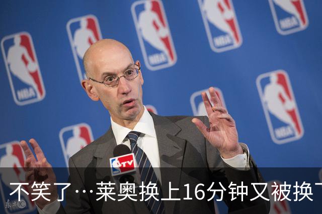 不笑了…莱奥换上16分钟又被换下，米兰3800万出售土超5场0球0助