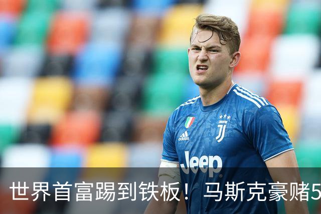 世界首富踢到铁板！马斯克豪赌5亿企图操纵大选，最新民调惨败