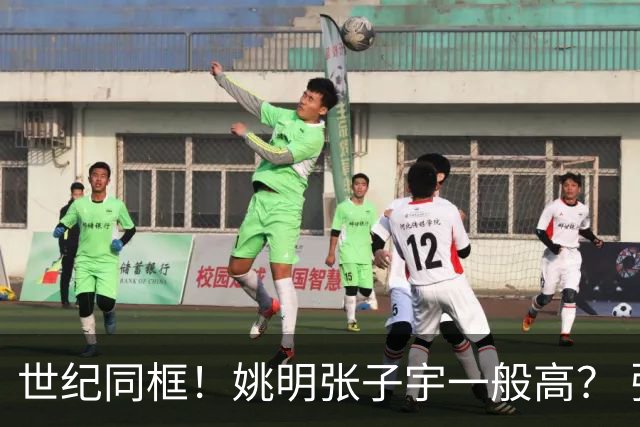 世纪同框！姚明张子宇一般高？ 张子宇：其实我2米23