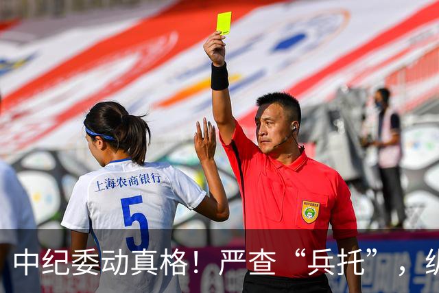 中纪委动真格！严查“兵托”，纵容包庇者一律从严问责！