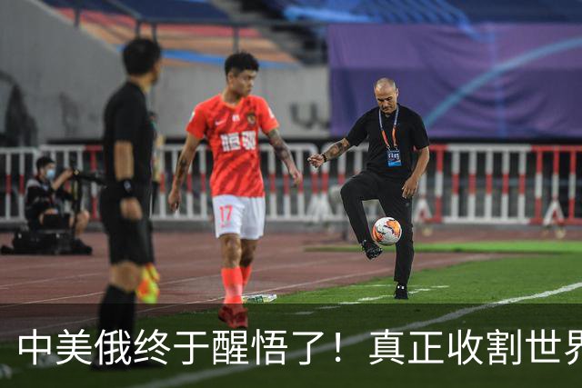 中美俄终于醒悟了！真正收割世界的是欧洲，如今终于要还债了