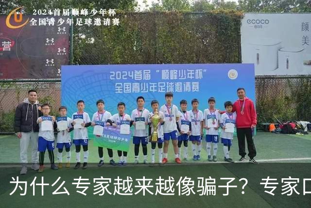 为什么专家越来越像骗子？专家口碑翻车的背后，藏着 4 个现实痛点