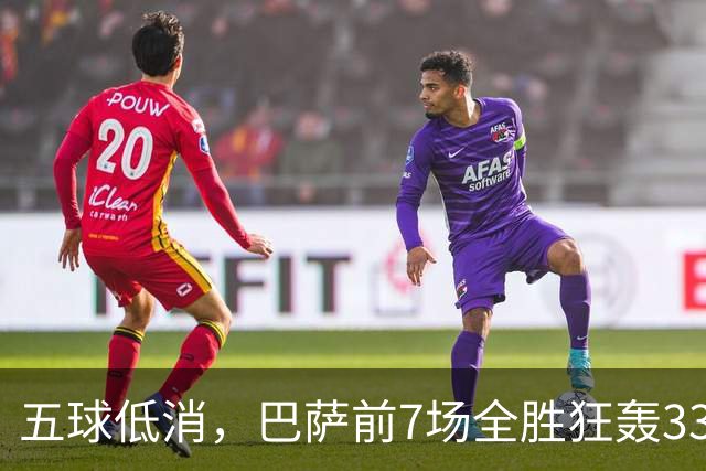 五球低消，巴萨前7场全胜狂轰33球，拉菲尼亚亚马尔包办19球