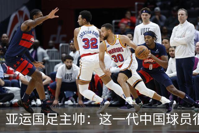 亚运国足主帅：这一代中国球员很有机会打进世界杯