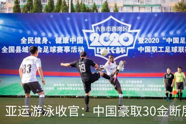亚运游泳收官：中国豪取30金断层领跑 张展硕1人金牌数等于日本！