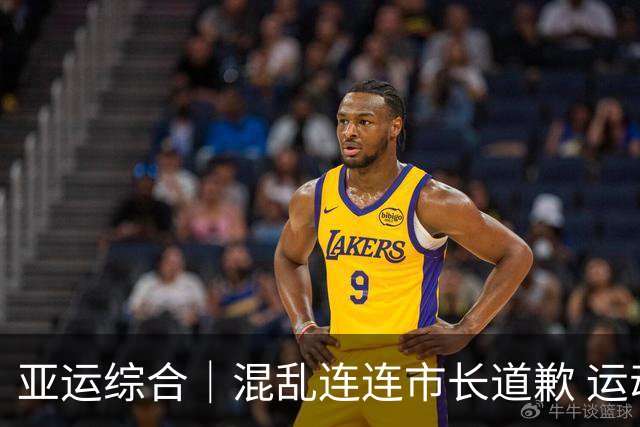 亚运综合｜混乱连连市长道歉 运动员专注刷纪录
