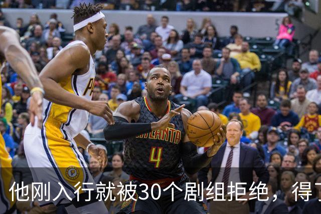 他刚入行就被30个剧组拒绝，得了焦虑症待业在家1年，如今爆红了