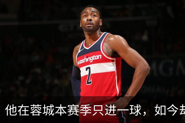 他在蓉城本赛季只进一球，如今却在国足热身赛爆发，直接单场戴帽