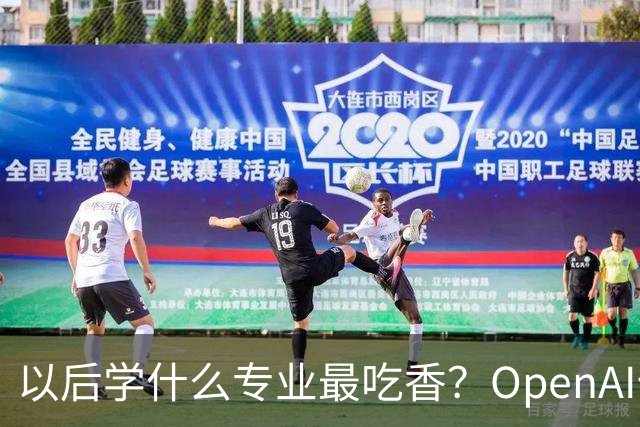 以后学什么专业最吃香？OpenAI伦敦员工时薪1,000英镑，人均年入230万英镑！