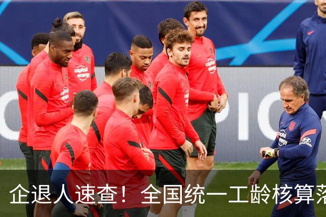 企退人速查！全国统一工龄核算落地，关乎每月养老金多少