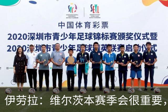 伊劳拉：维尔茨本赛季会很重要，全队要帮助他找回状态
