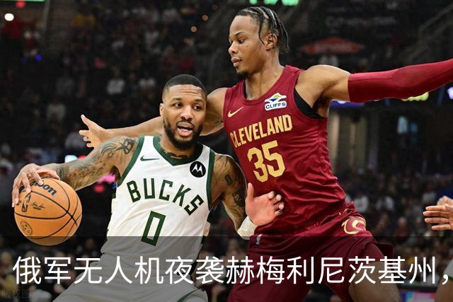 俄军无人机夜袭赫梅利尼茨基州，多家企业起火，拦住了多少？