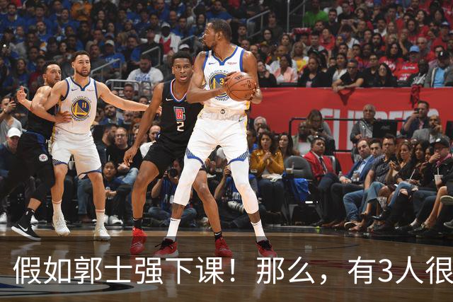 假如郭士强下课！那么，有3人很适合担任男篮主教练