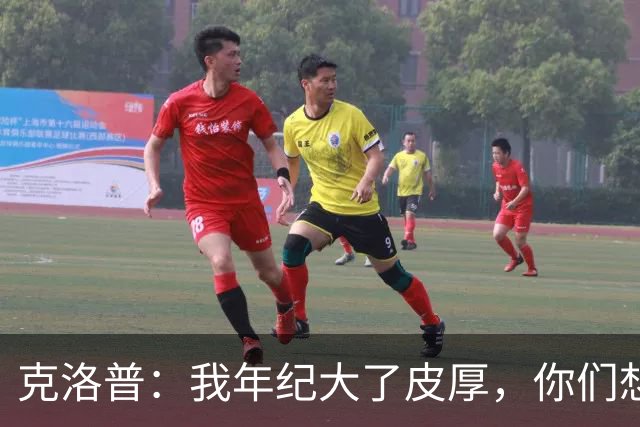 克洛普：我年纪大了皮厚，你们想怎么说我、怎么写我都行