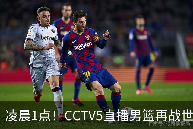 凌晨1点！CCTV5直播男篮再战世预赛，超4名主力或回归，郭士强继续带队冲击3连胜