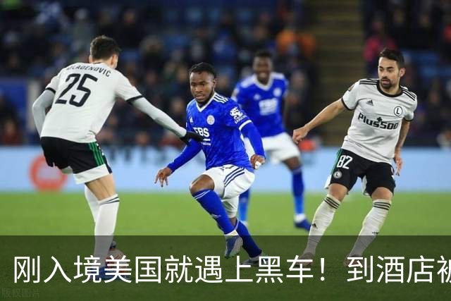刚入境美国就遇上黑车！到酒店被索要489美元，网友：拿回行李，转头就跑