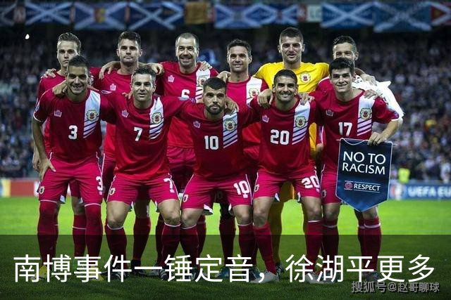 南博事件一锤定音，徐湖平更多 “猛料” 被曝，事情远不止这么简
