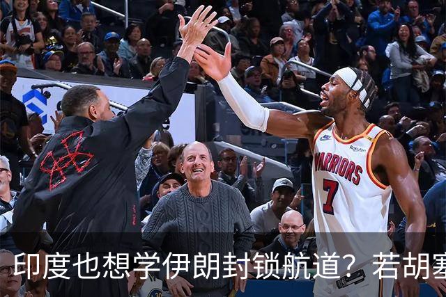 印度也想学伊朗封锁航道？若胡塞一统也门，中国将迎来破局良机？