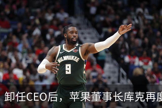 卸任CEO后，苹果董事长库克再度到访中国