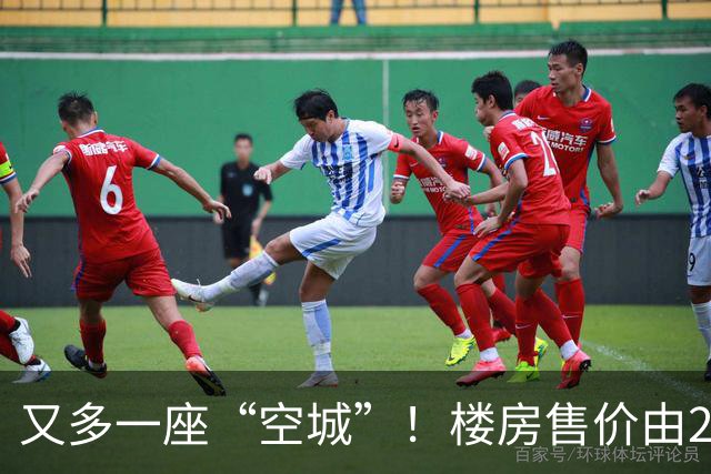 又多一座“空城”！楼房售价由2万跳水到4千，眼下竟无人接手