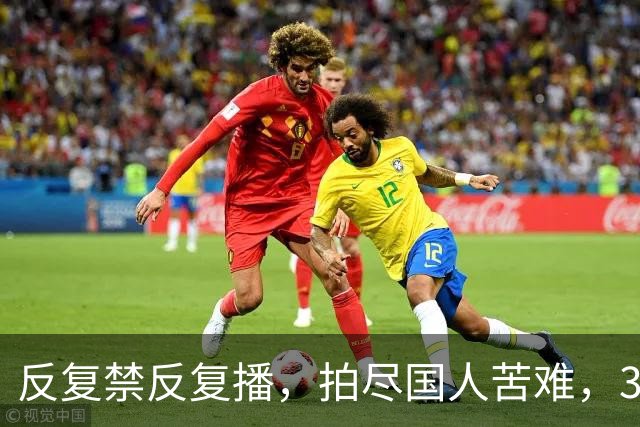 反复禁反复播，拍尽国人苦难，30年前的国剧天花板，凭啥又火了？