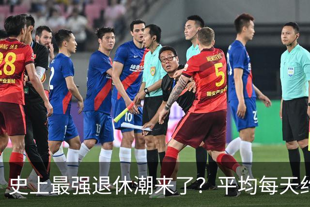 史上最强退休潮来了？平均每天约6万人退休 养老金体系该如何应对