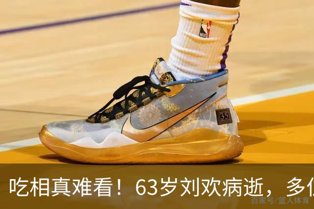 吃相真难看！63岁刘欢病逝，多位圈内人大曝猛料，骑死人头上吸血