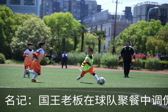 名记：国王老板在球队聚餐中调侃管理层 吐槽过去的各种失败决策