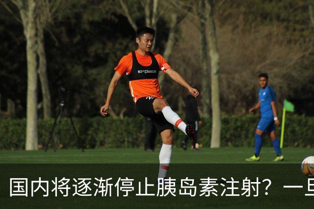 国内将逐渐停止胰岛素注射？一旦打胰岛素人就废了？医生讲出实情