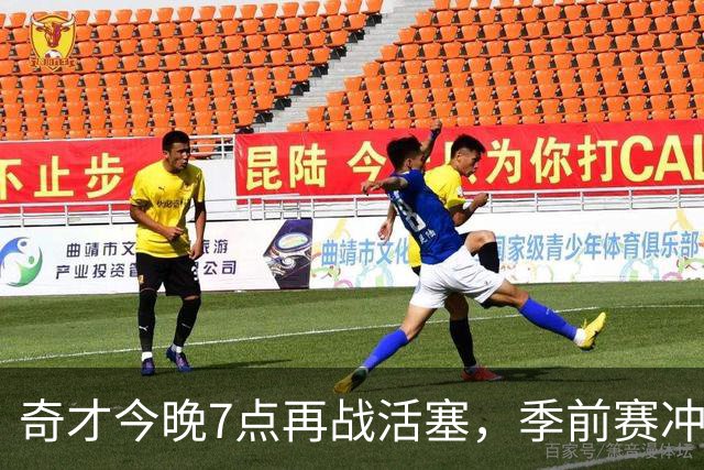 奇才今晚7点再战活塞，季前赛冲击2胜0负