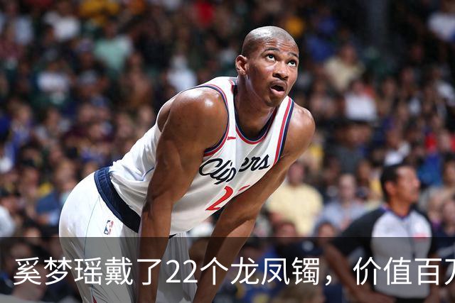奚梦瑶戴了22个龙凤镯，价值百万，全身金灿灿，都是婆婆四太送的