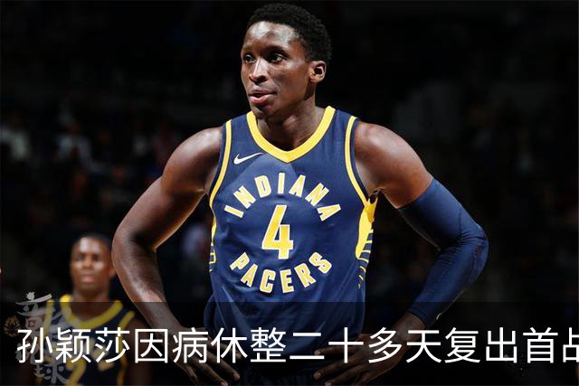 孙颖莎因病休整二十多天复出首战，以3-0晋级将战申裕斌！林诗栋3-0林钟勋！