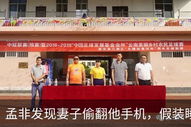 孟非发现妻子偷翻他手机，假装睡着，第二天对妻子说：我们办件事
