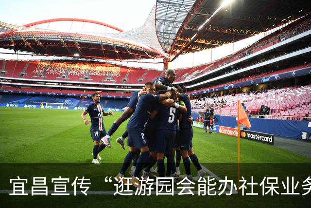 宜昌宣传“逛游园会能办社保业务”