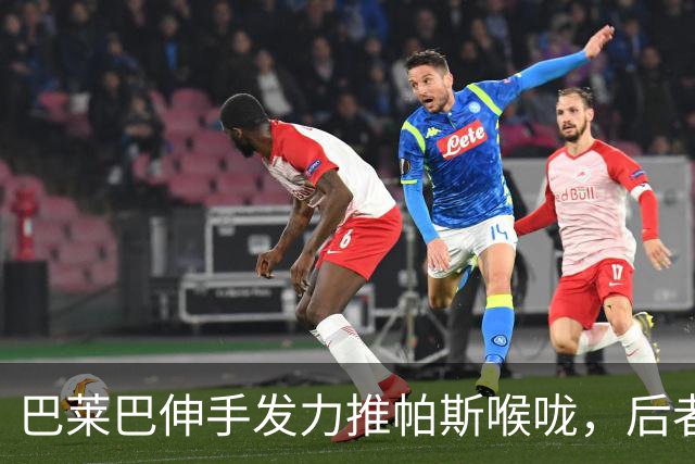 巴莱巴伸手发力推帕斯喉咙，后者痛苦倒地，巴莱巴染黄