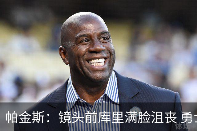帕金斯：镜头前库里满脸沮丧 勇士得去打附加赛了 追梦去哪了