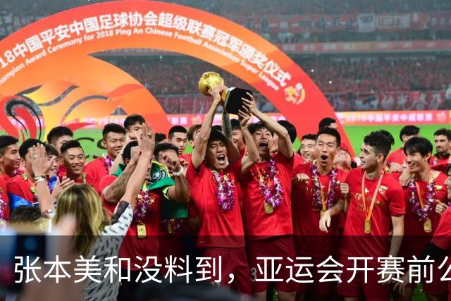 张本美和没料到，亚运会开赛前公开叫板夺4金后，竟碰到一个硬茬