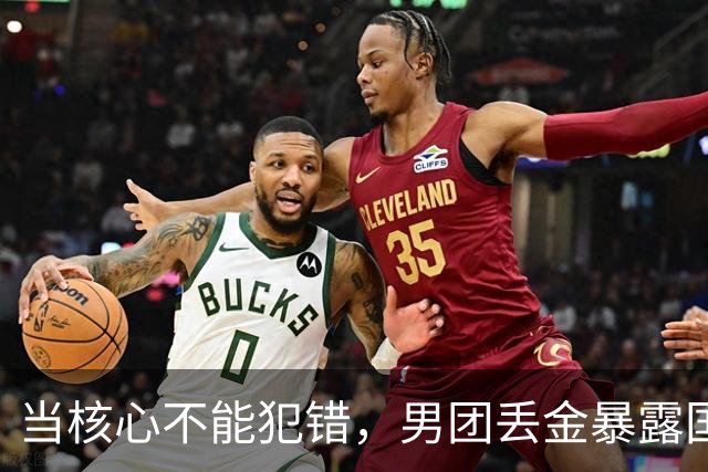 当核心不能犯错，男团丢金暴露国乒现实困境！该把樊振东请回来了