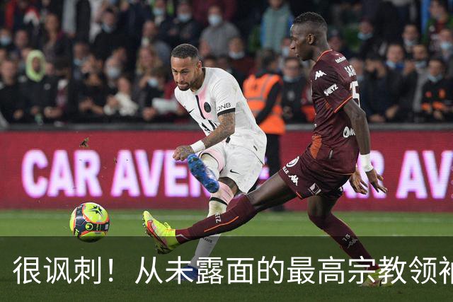 很讽刺！从未露面的最高宗教领袖，竟宣称伊朗是全球第一强国