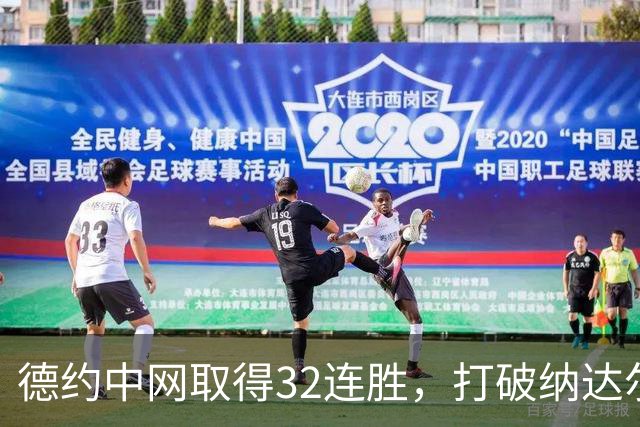 德约中网取得32连胜，打破纳达尔男子公开赛单赛事开局最长连胜纪录