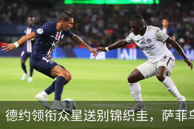 德约领衔众星送别锦织圭，萨菲乌林爆大冷破解对阵前十11连败魔咒