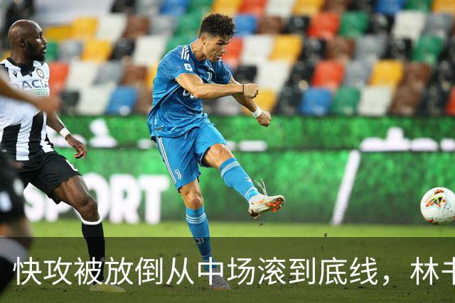 快攻被放倒从中场滚到底线，林书豪问这是不是NBA纪录