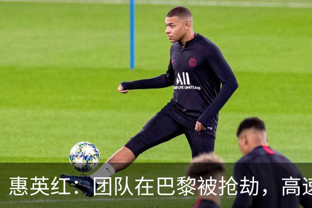 惠英红：团队在巴黎被抢劫，高速堵车时车窗被砸