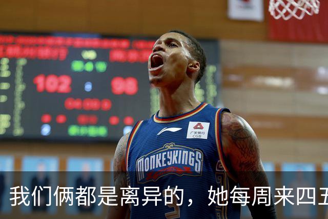我们俩都是离异的，她每周来四五次，来了就亲热，完了找借口走