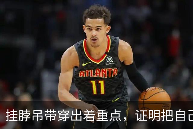 挂脖吊带穿出着重点，证明把自己养的很好！