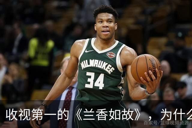 收视第一的《兰香如故》，为什么输给了刚开播的《嫁金钗》