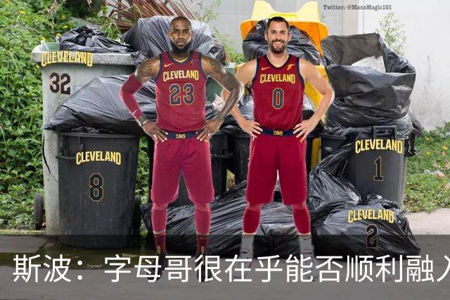 斯波：字母哥很在乎能否顺利融入 逆境更能让我们团结一致